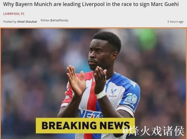 曼城将格伊列为中卫引援目标,与利物浦拜仁展开竞争 曼城将格伊列为中卫引援目标,与利物浦拜仁展开竞争