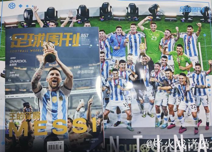 蓝桥传奇！阿根廷门将从球员到助教的辉煌冠军之路