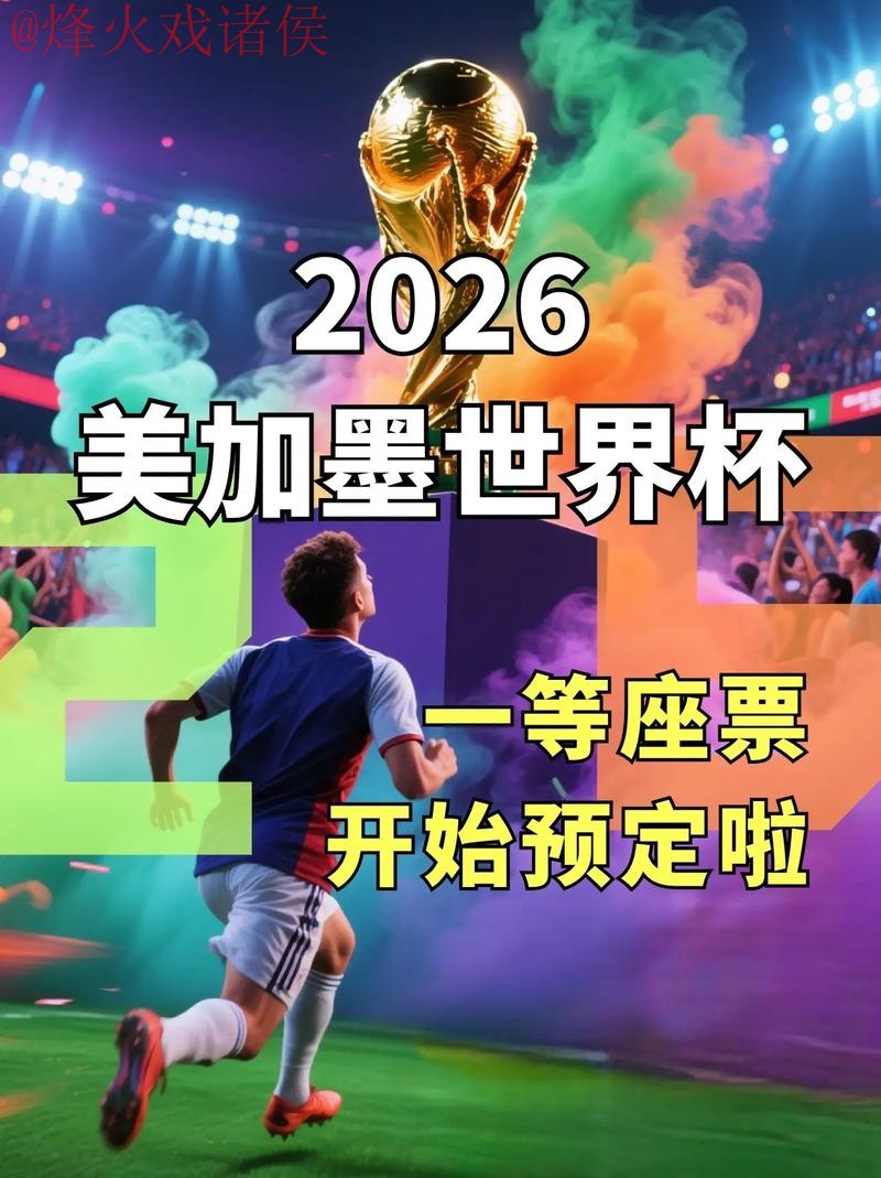 2026世界杯外围官网入口地址 2026世界杯外围官网入口地址
