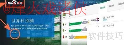 世界杯预测苹果