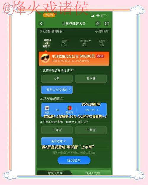 世界杯竞猜APP最新网址