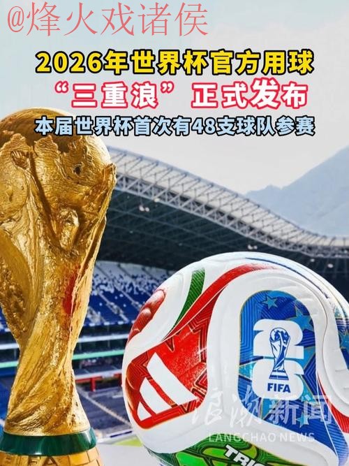 2026世界杯滚球稳定最佳